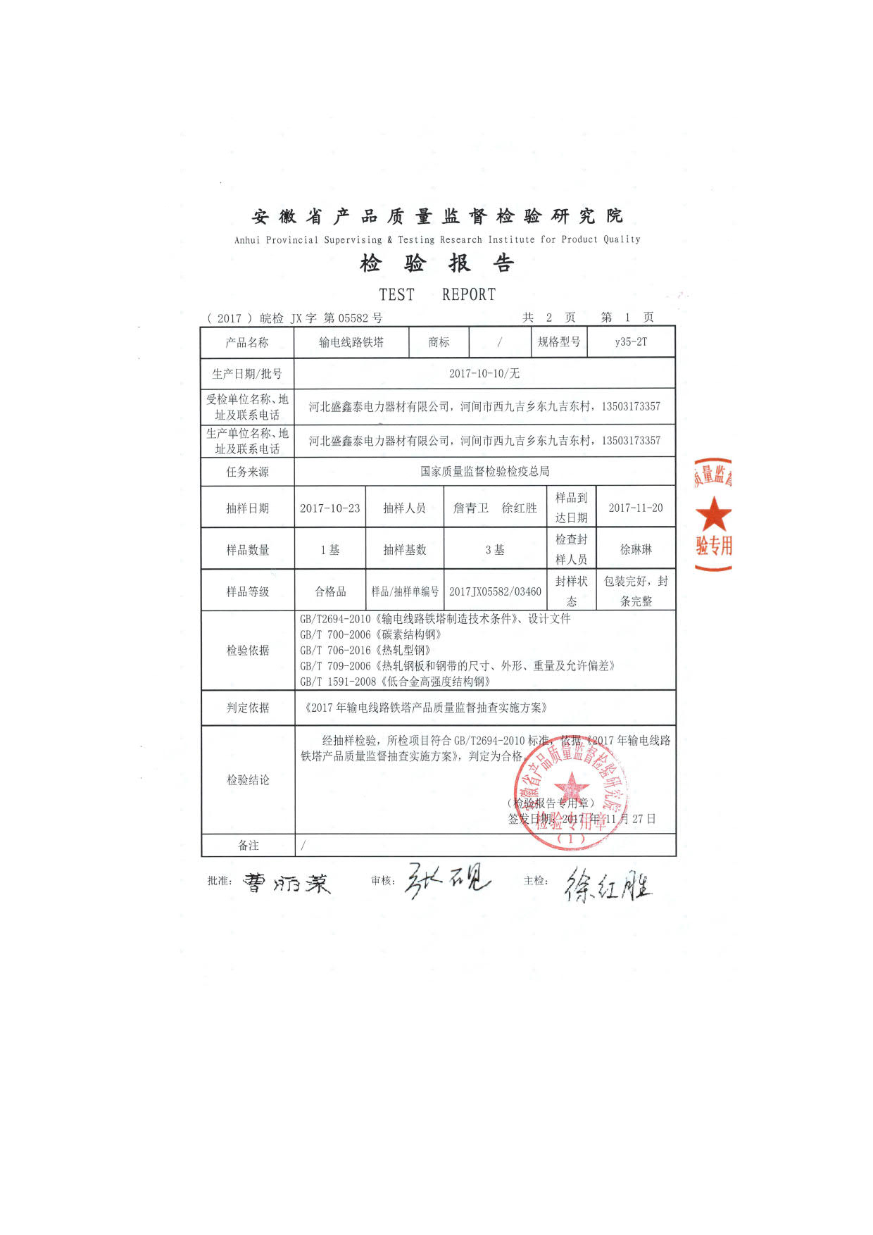 35KV鐵塔檢驗報告原件2