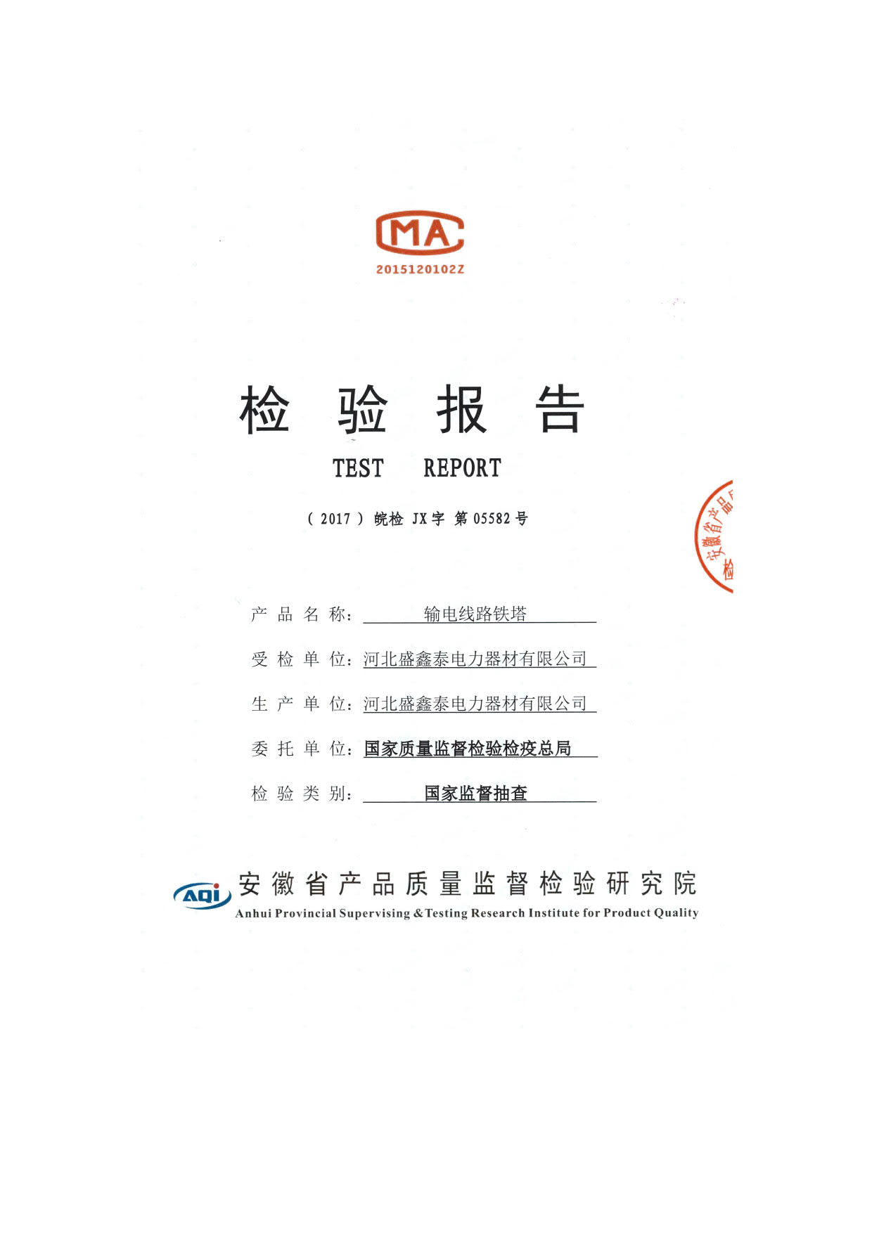 35KV鐵塔檢驗報告原件1