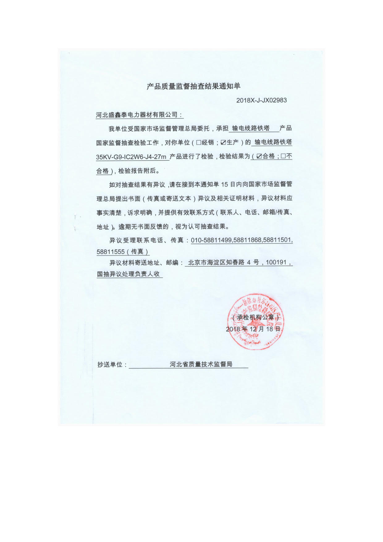 1C2W6-J4鐵塔檢驗報告4