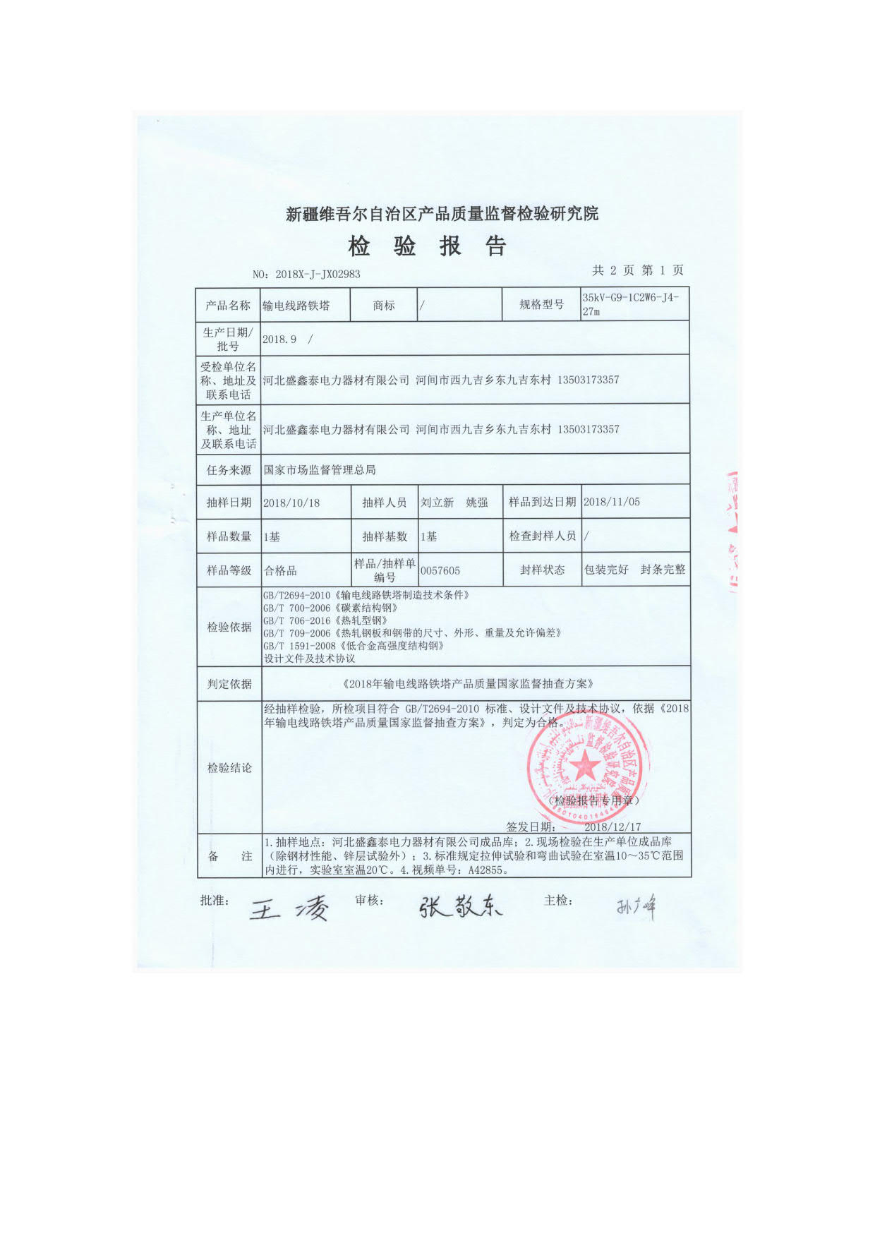 1C2W6-J4鐵塔檢驗報告2