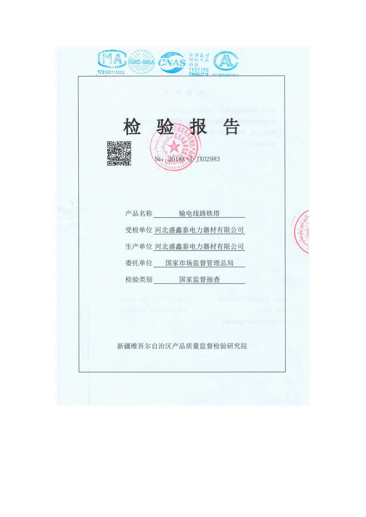 1C2W6-J4鐵塔檢驗報告1
