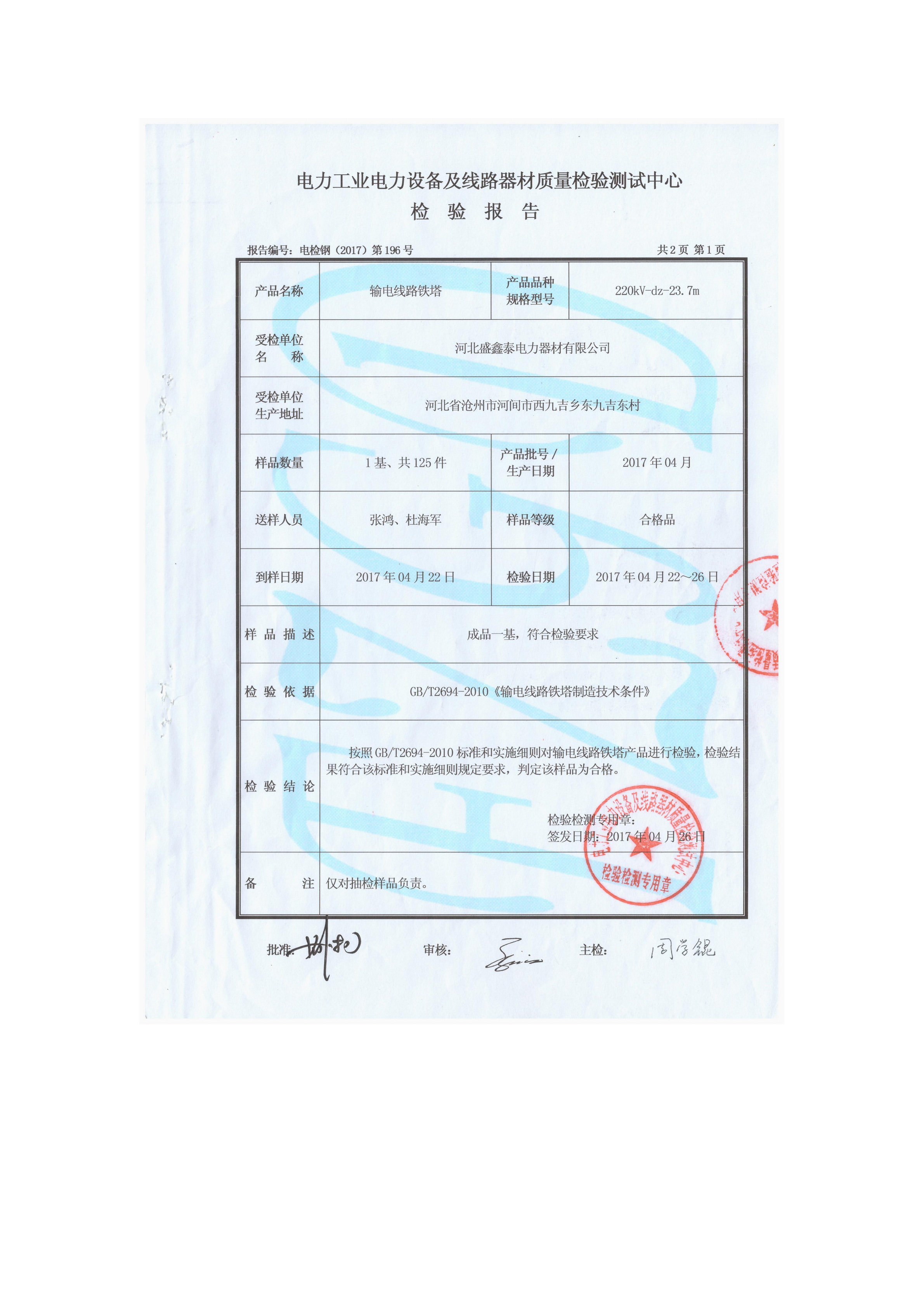 220KV鐵塔檢驗報告原件2