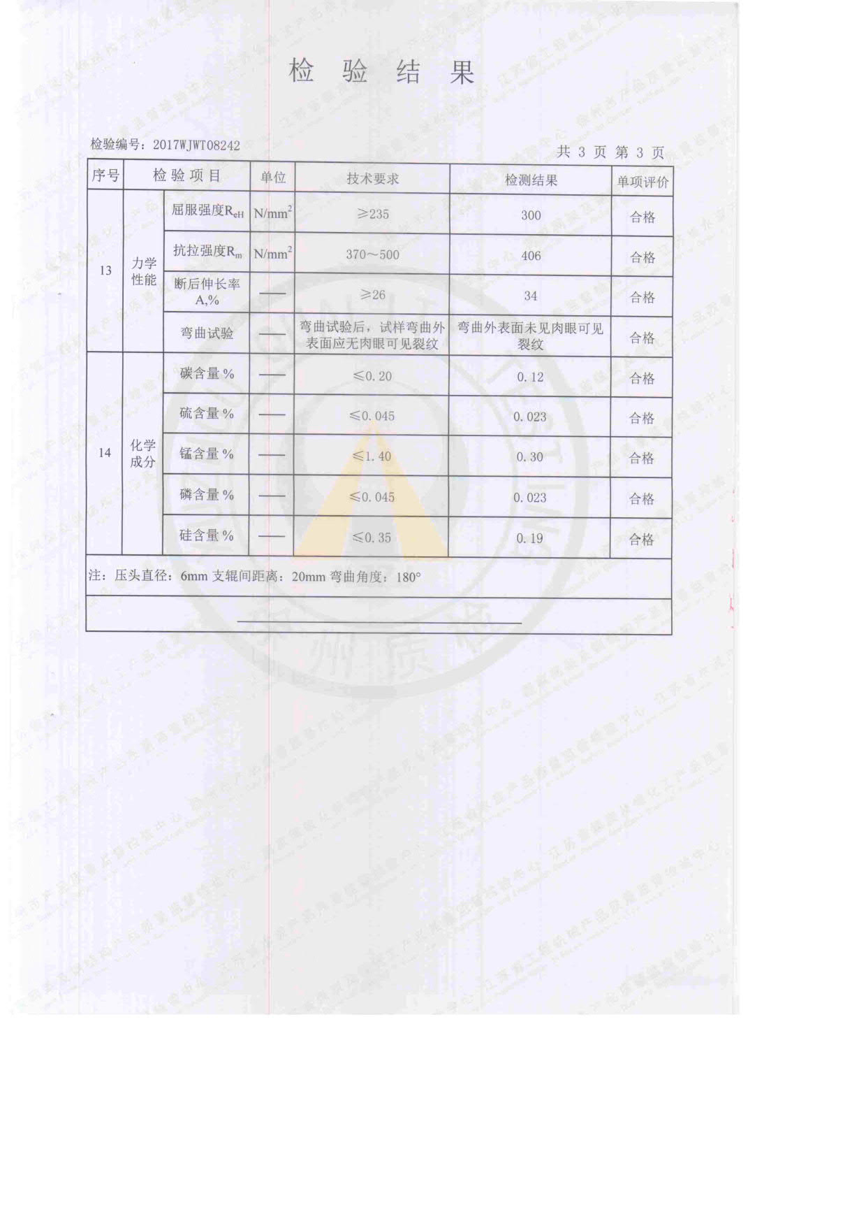 電力角鋼橫擔 檢驗報告4