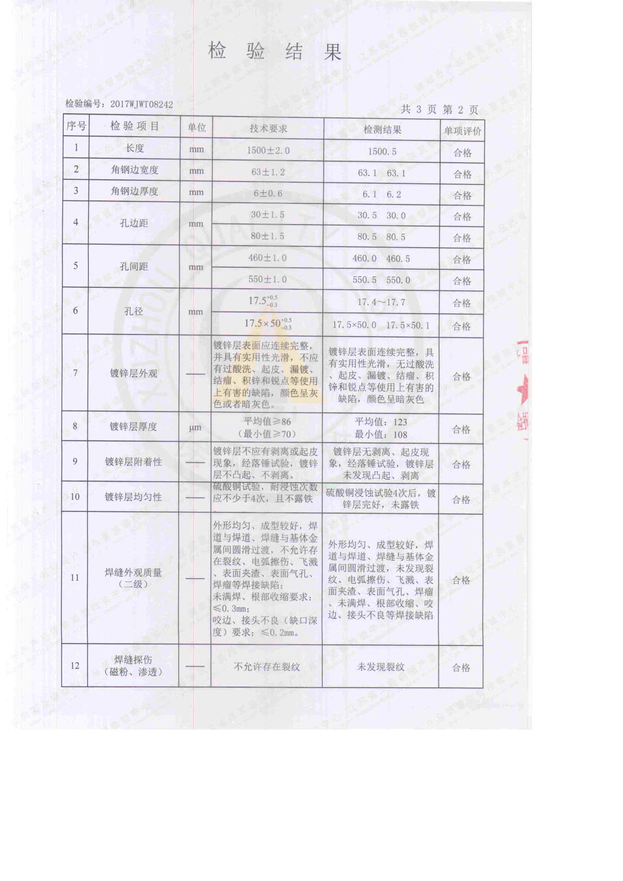 電力角鋼橫擔 檢驗報告3