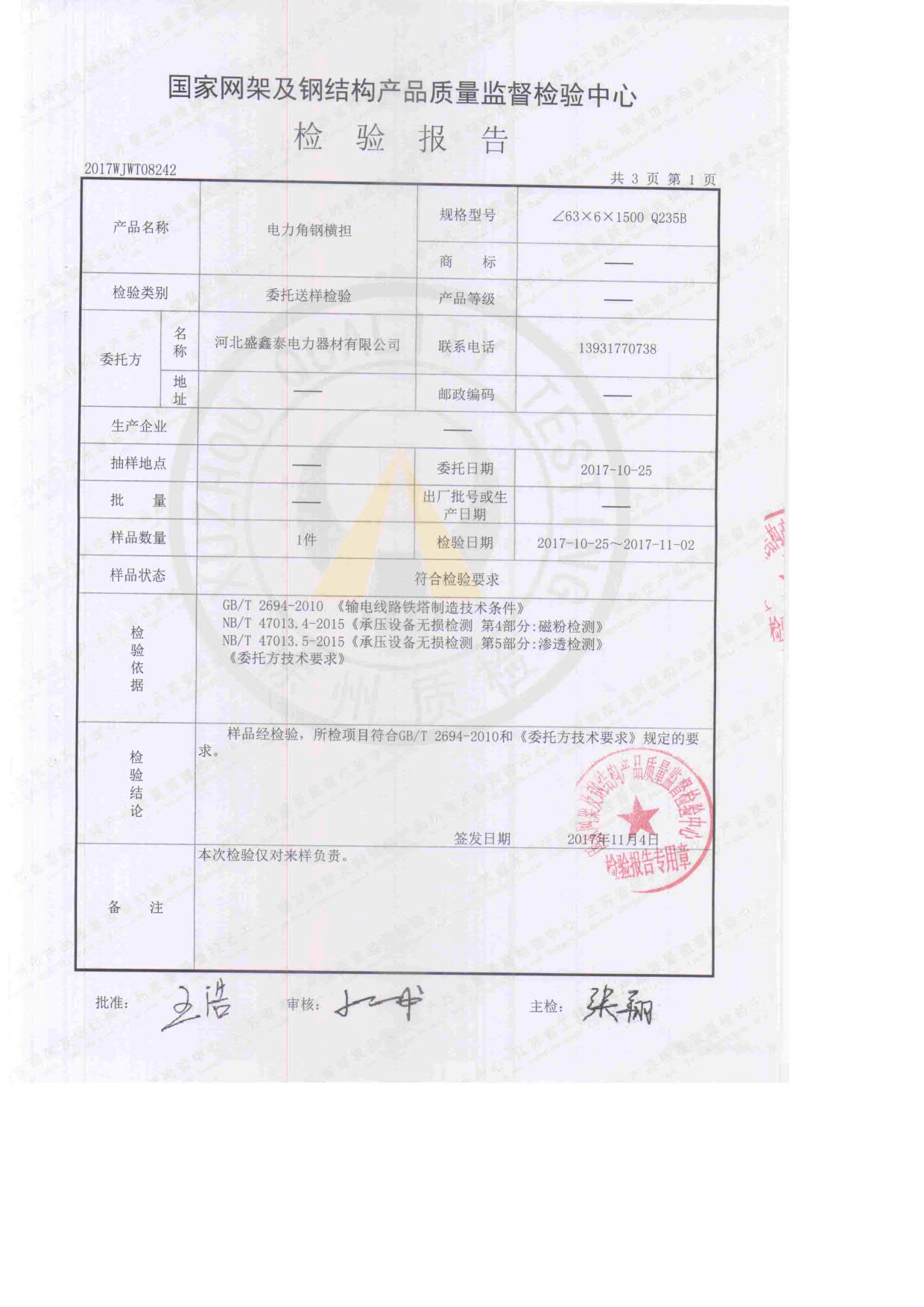 電力角鋼橫擔 檢驗報告2