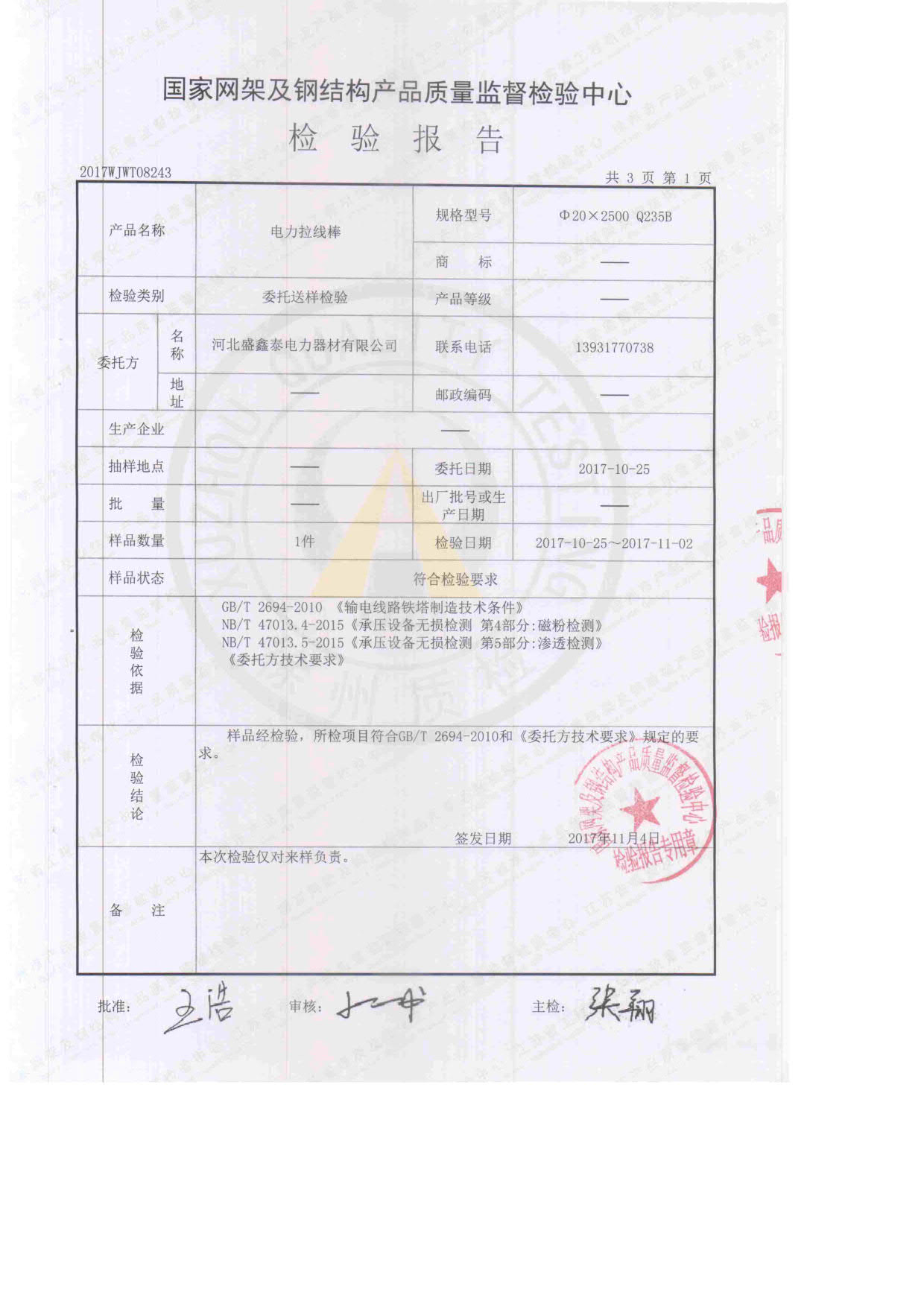 電力拉線棒檢驗報告2