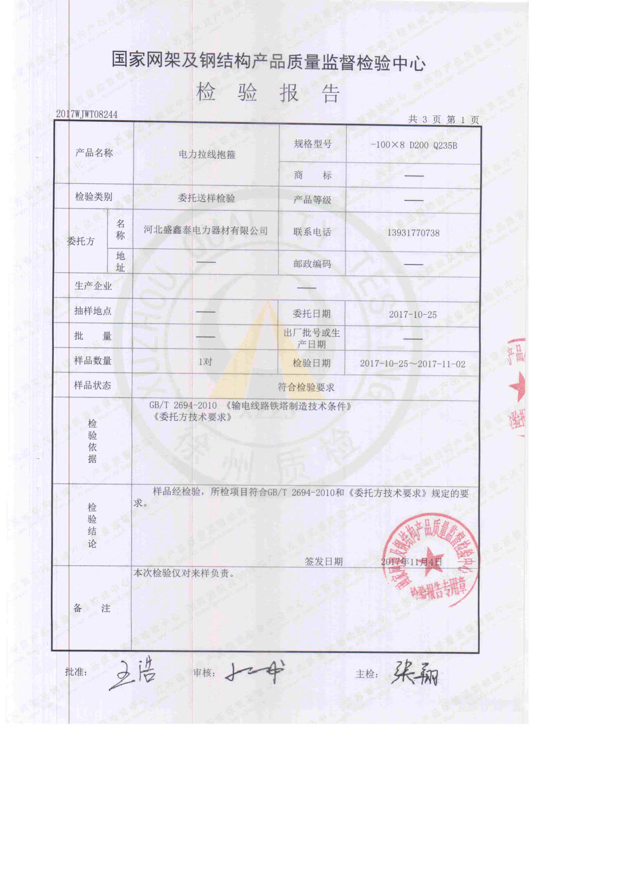 電力拉線抱箍 檢驗抱箍2
