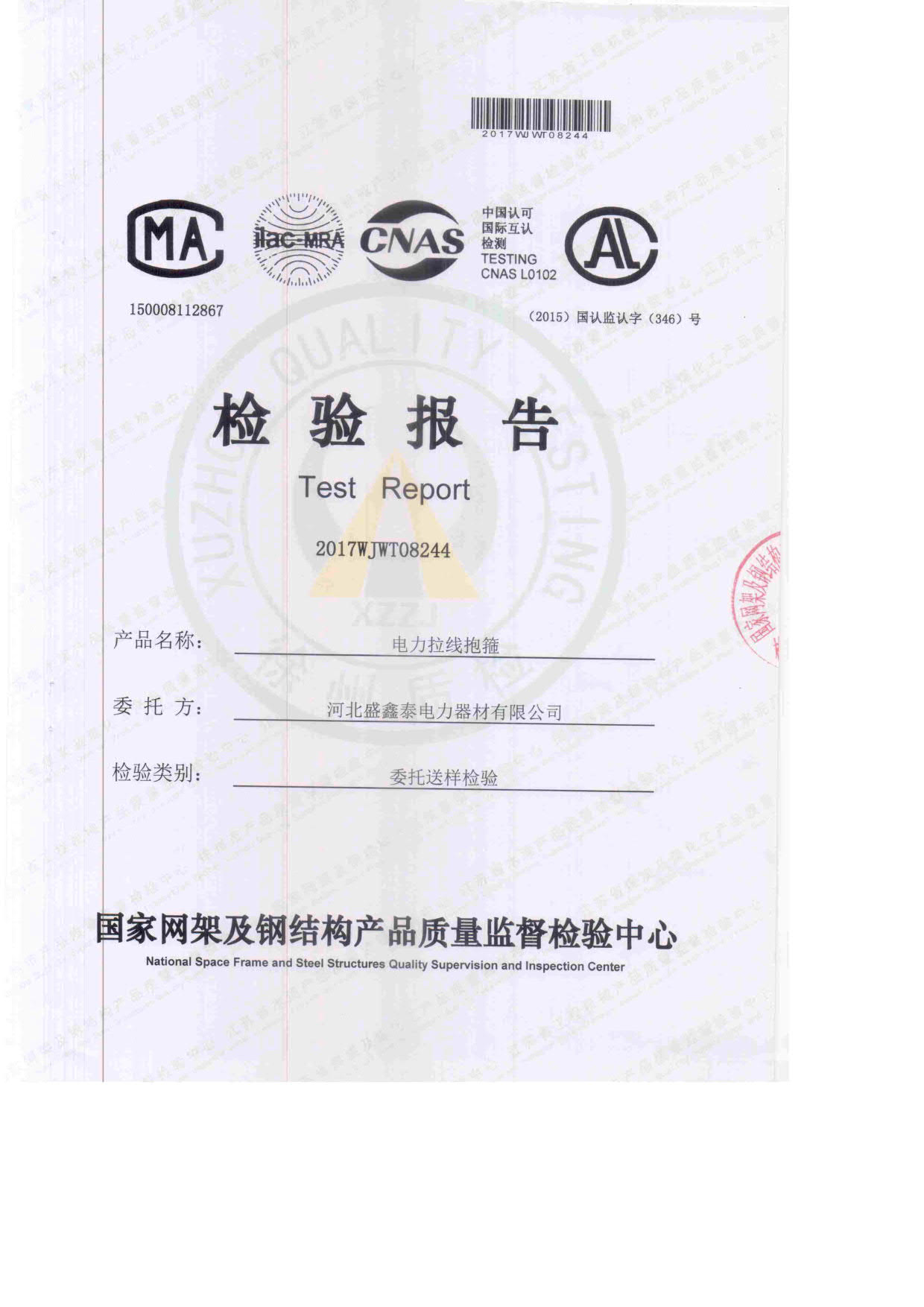 電力拉線抱箍 檢驗抱箍1
